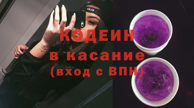 Codein напиток Lean (лин)  Нижняя Салда 